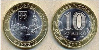 Лот: 7823384. Фото: 1. 10 рублей 2014 Нерехта. Россия после 1991 года