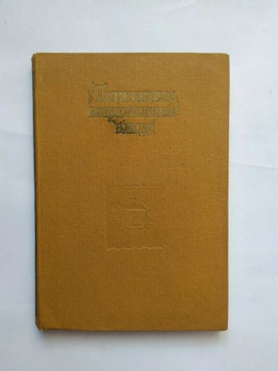 Лот: 19036095. Фото: 1. "Таджикские национальные блюда... Кулинария