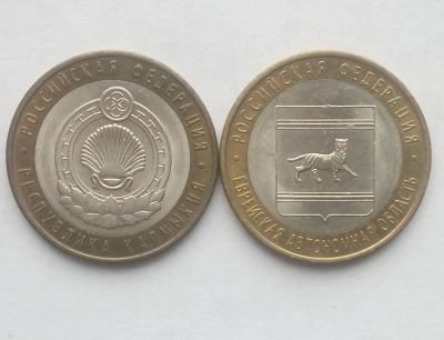Лот: 17003831. Фото: 1. 10 рублей 2009 Калмыкия СПМД и... Россия после 1991 года