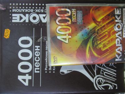 Лот: 4462214. Фото: 1. Диск караоке с каталогом, 4000... Аудиозаписи