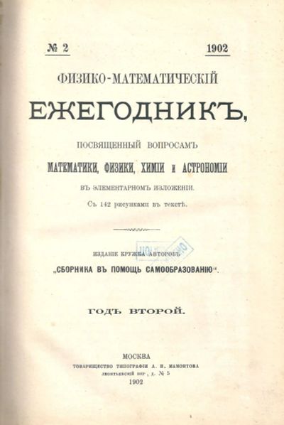 Лот: 19946846. Фото: 1. Физико-математический ежегодник... Книги