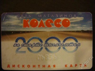 Лот: 185428. Фото: 1. Дисконтная карта в сеть магазинов... Красноярск