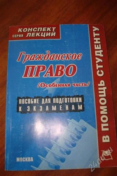 Лот: 863858. Фото: 1. гражданское право -пособие для... Для вузов