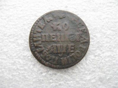 Лот: 1570451. Фото: 1. 1 копейка 1705 г. МД, отличная... Россия до 1917 года