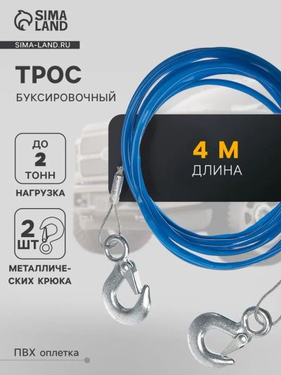 Лот: 25615913. Фото: 1. Трос буксировочный TORSO металлический... Тросы буксировочные