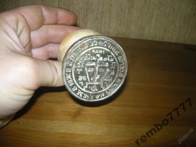 Лот: 5822461. Фото: 1. печать просфорная.бронза.6-8см... Скульптуры
