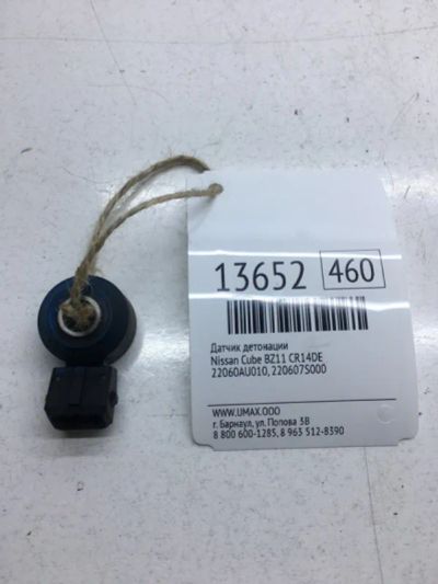 Лот: 20378229. Фото: 1. Датчик детонации Nissan Cube 2002... Электрооборудование