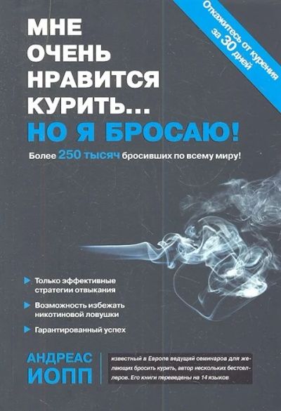 Лот: 15959186. Фото: 1. "Мне очень нравится курить... Популярная и народная медицина