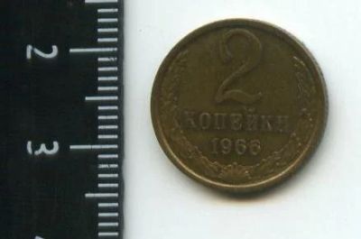 Лот: 12965800. Фото: 1. (№3845) 2 копейки 1966 года,остатки... Россия и СССР 1917-1991 года