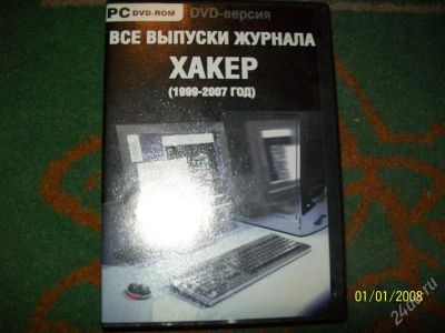 Лот: 761443. Фото: 1. диск все секреты хакера. Красноярск