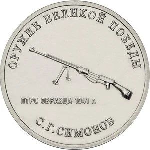 Лот: 15194146. Фото: 1. 25 руб. «Конструкторы Оружия... Россия после 1991 года