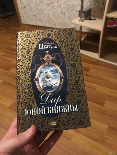 Лот: 13311585. Фото: 1. Лариса Шкатула книга. Книги