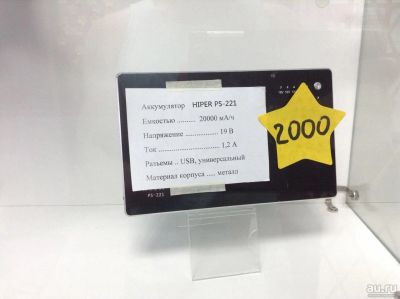 Лот: 8260477. Фото: 1. Аккумулятор HIPER PS-221. Аккумуляторы