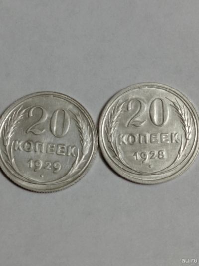 Лот: 18569300. Фото: 1. 20 копеек 1928, 29 годов. Отличная... Россия и СССР 1917-1991 года