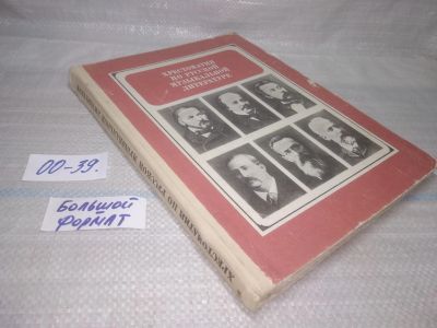 Лот: 25747174. Фото: 1. ВбЮ//OzЮ(00-39)Хрестоматия по... Музыка