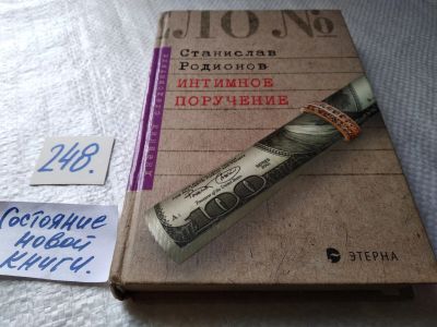 Лот: 17679095. Фото: 1. оз...(16...013) Родионов Станислав... Художественная