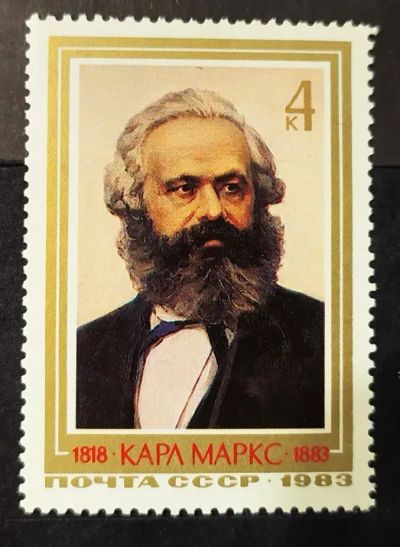 Лот: 22351198. Фото: 1. СССР 1983 165 лет со дня рождения... Марки