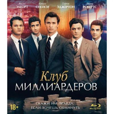 Лот: 24541543. Фото: 1. Blu-Ray диск ND Play Клуб миллиардеров. CD, DVD, BluRay