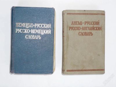 Лот: 101323. Фото: 1. Мини-словарики иностранных языков. Другое (литература, книги)