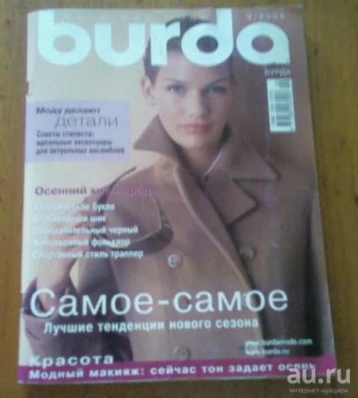 Лот: 13007430. Фото: 1. Журнал Burda 9/2005. Рукоделие