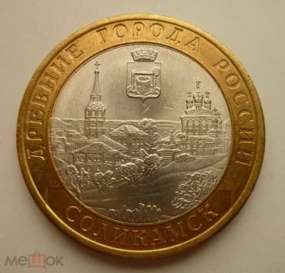 Лот: 17091102. Фото: 1. 10 рублей 2011 года Соликамск... Россия после 1991 года