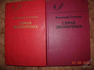 Лот: 1987423. Фото: 1. Степанов "Семья Звонаревых" -... Художественная