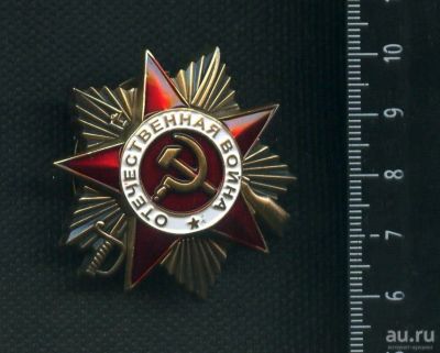 Лот: 13822697. Фото: 1. муляж ордена отечественной войны... Сувенирные