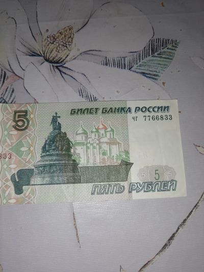 Лот: 22395998. Фото: 1. 5 рублей. Россия после 1991 года