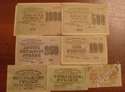 Лот: 1185015. Фото: 1. Полный комплект банкнот 1919 года... Россия, СССР, страны СНГ