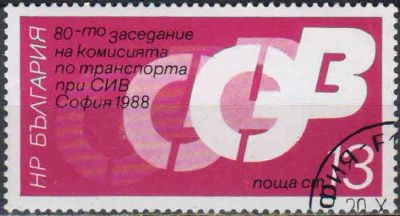 Лот: 25039961. Фото: 1. 1988. Болгария. 80-й Конгресс... Марки