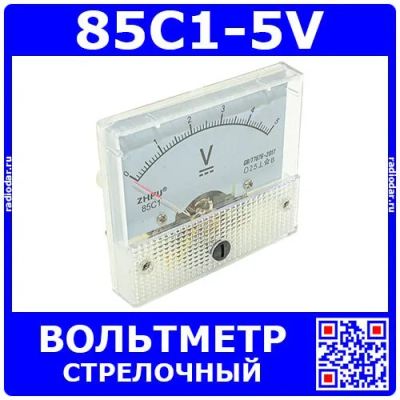 Лот: 24390986. Фото: 1. 85C1-5V -стрелочный вольтметр... Радиолюбительский инструмент