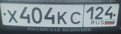 Лот: 21058014. Фото: 1. Госномер х404кс124. Госномера
