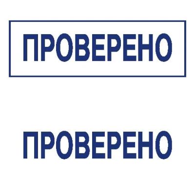 Лот: 8952560. Фото: 1. Готовая печать/штамп клише без... Печати, штампы, оснастки