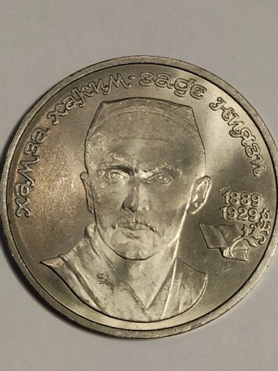 Лот: 25017084. Фото: 1. 1 рубль 1989 г. СССР, Ниязи. Россия и СССР 1917-1991 года