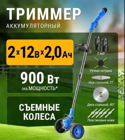 Лот: 25625535. Фото: 1. Триммер садовый аккумуляторный... Электроинструмент