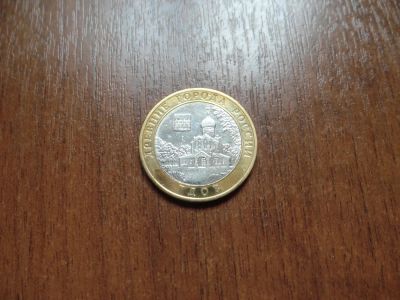 Лот: 2346250. Фото: 1. 10 рублей 2007 г. Гдов СПМД... Россия после 1991 года