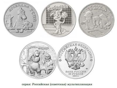 Лот: 18234148. Фото: 1. 25 рублей 2020, 2021 гг, мультипликация... Наборы монет