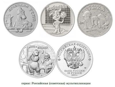 Лот: 18234148. Фото: 1. 25 рублей 2020, 2021 гг, мультипликация... Россия после 1991 года