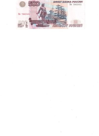 Лот: 6703233. Фото: 1. 500 рублей 1997 модификация 2004... Россия, СССР, страны СНГ