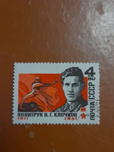 Лот: 19442618. Фото: 1. Марка политрук. Марки