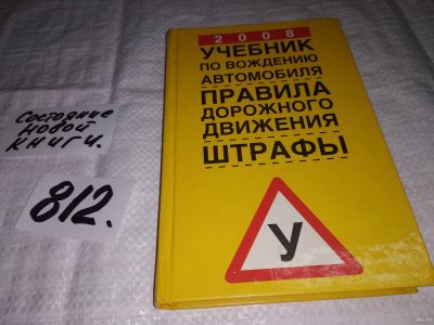 Лот: 13681321. Фото: 1. Волгин В., Учебник по вождению... Транспорт