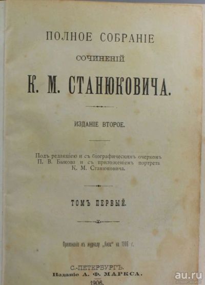 Лот: 17514983. Фото: 1. К.М. Станюкович. Собрание сочинений... Книги