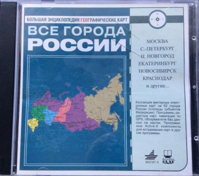 Лот: 5815750. Фото: 1. Все города России. Большая энциклопедия... Энциклопедии, словари, обучающие