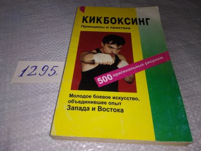 Лот: 19360634. Фото: 1. ок (01..03) Куликов Александр... Спорт, самооборона, оружие