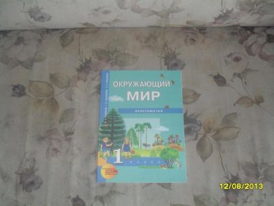 Лот: 3056705. Фото: 1. Федотова окружающий мир хрестоматия... Для школы