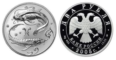 Лот: 15240174. Фото: 1. 2 рубля 2005 года Знаки зодиака... Россия после 1991 года
