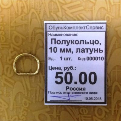 Лот: 11925194. Фото: 1. Полукольцо, 10 мм, латунь. Материалы и сырьё