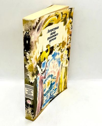 Лот: 24593796. Фото: 1. 📒 Литературная сказка пушкинского... Художественная