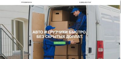 Лот: 14405994. Фото: 1. Сайт Грузоперевозки, Переезды... Доменные имена, сайты