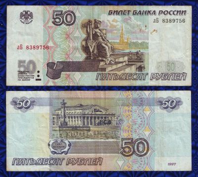 Лот: 17173473. Фото: 1. Банкнота - РФ 50 рублей (2001). Россия, СССР, страны СНГ